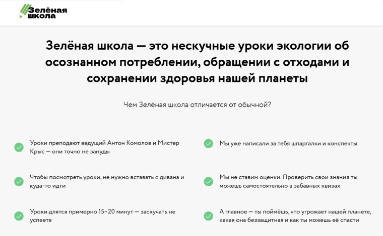 Российский экологический оператор проводит информационно -просветительскую работу по осознанному потреблению и популяризации раздельного сбора отходов.